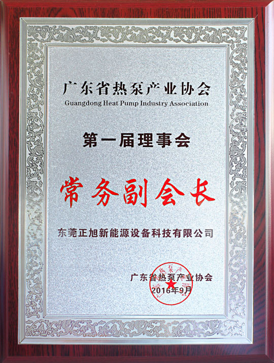 省民政厅已正式批复“广东省热泵产业协会”成立，叼嘿软件下载大全荣获常务副会长单位